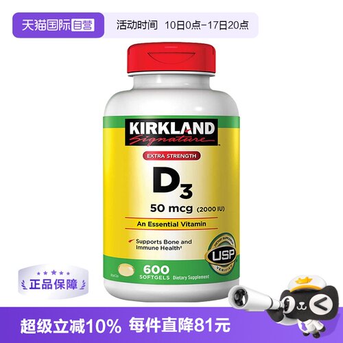 自营美国成人维生素d3柯克兰