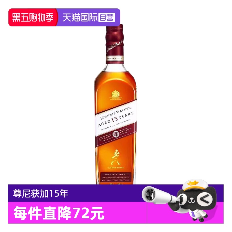 【自营】尊尼获加15年雪莉桶苏格兰调配威士忌700ml英国进口洋酒