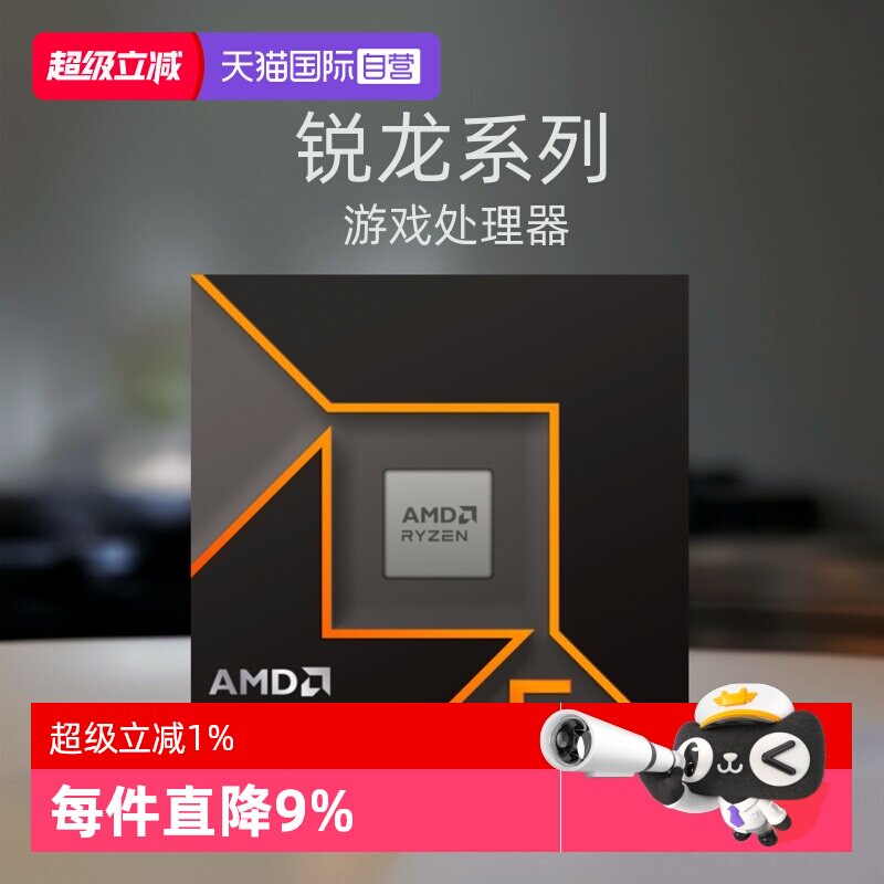 AMD锐龙R59600X盒装CPU4nmAM5
