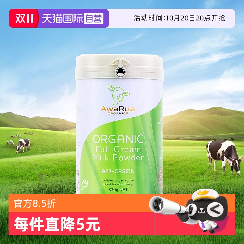 【自营】阿瓦鲁有机A2全脂牛奶粉新西兰原装进口高钙中老年人无糖