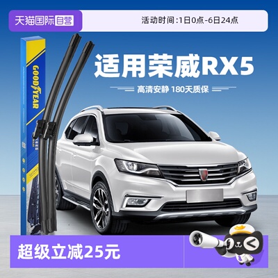 【固特异】荣威RX5雨刮器
