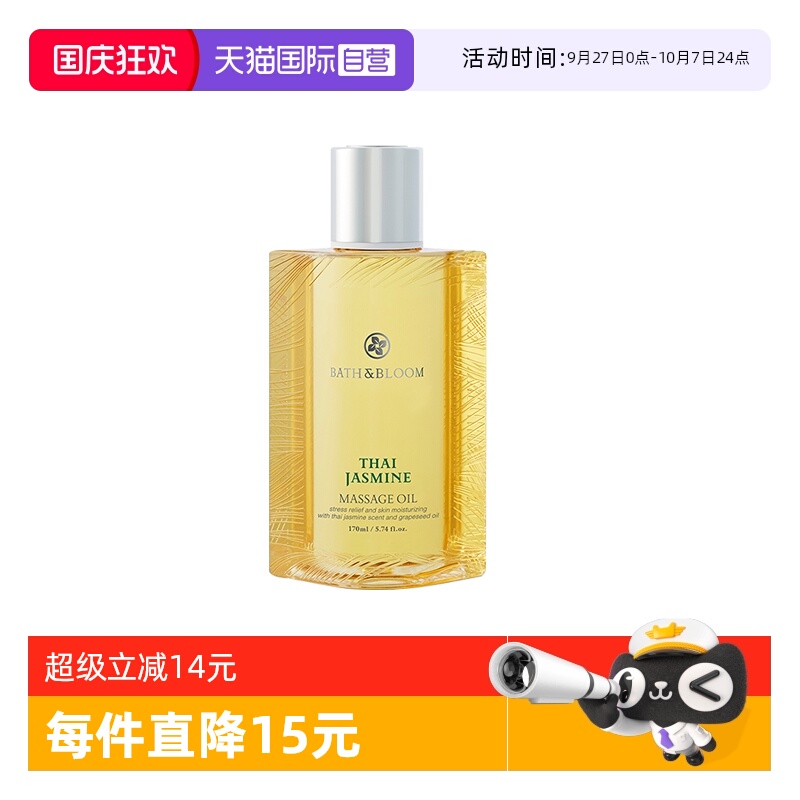 【自营】BATH&BLOOM泰国SPA舒缓紧致茉莉按摩油170ml*1瓶滋养肌肤
