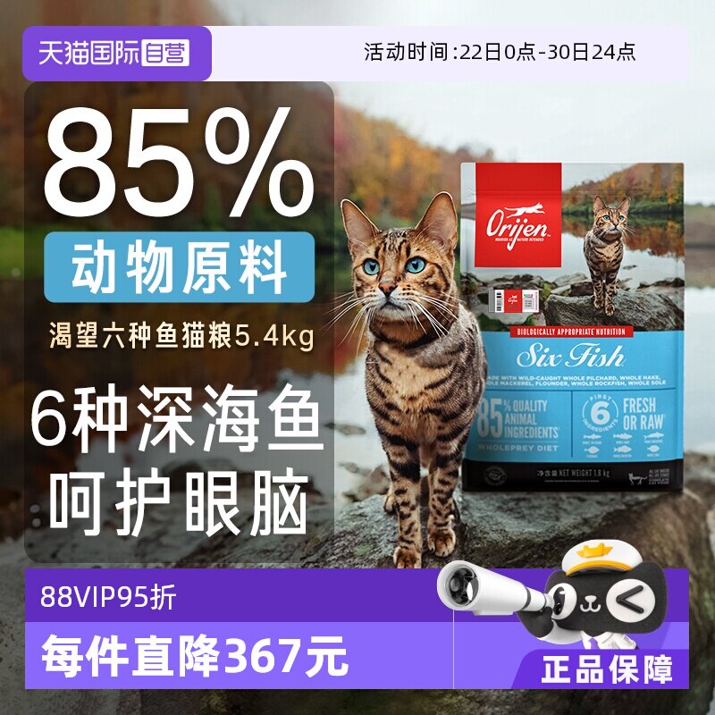 【自营】Orijen/渴望猫粮成幼猫粮六种鱼金渐层美短美毛临期26-11 - 实物图
