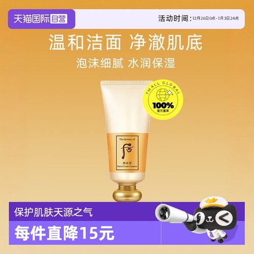 后拱辰享洁面膏温和清洁180ml