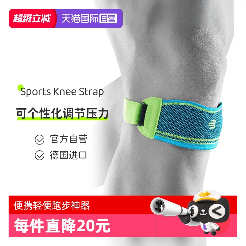 【自营】德国保而防运动髌骨带