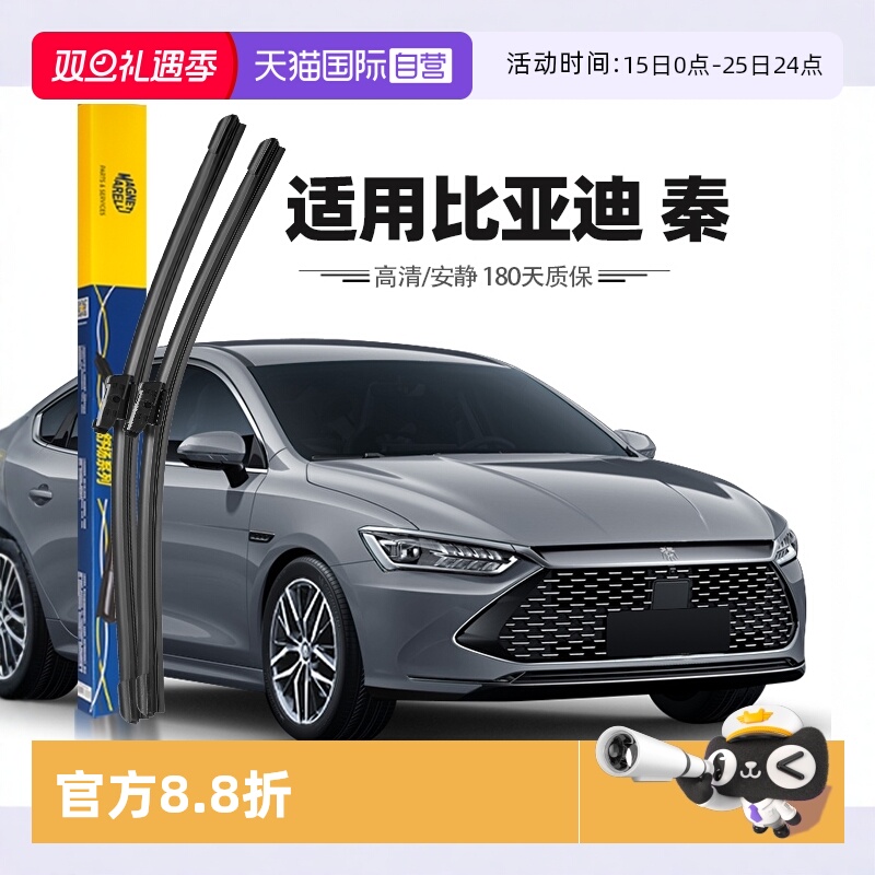 【自营】马瑞利比亚迪秦Plus雨刮器片plusdmiev原装专用雨刷胶条