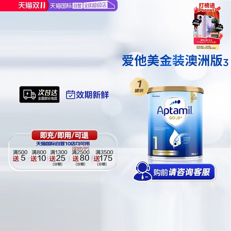 【自营】Aptamil新西兰爱他美1段金装0-6月新生儿宝宝奶粉900g/罐