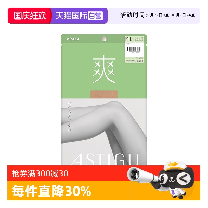 【自营】ATSUGI/厚木【爽】日本进口透气凉爽连裤丝袜夏季美腿袜