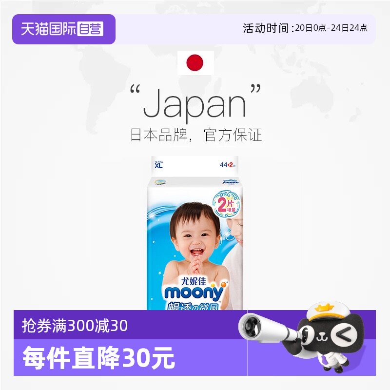 【自营】尤妮佳Moony畅透纸尿裤XL46片透气尿不湿2包（12~17KG）