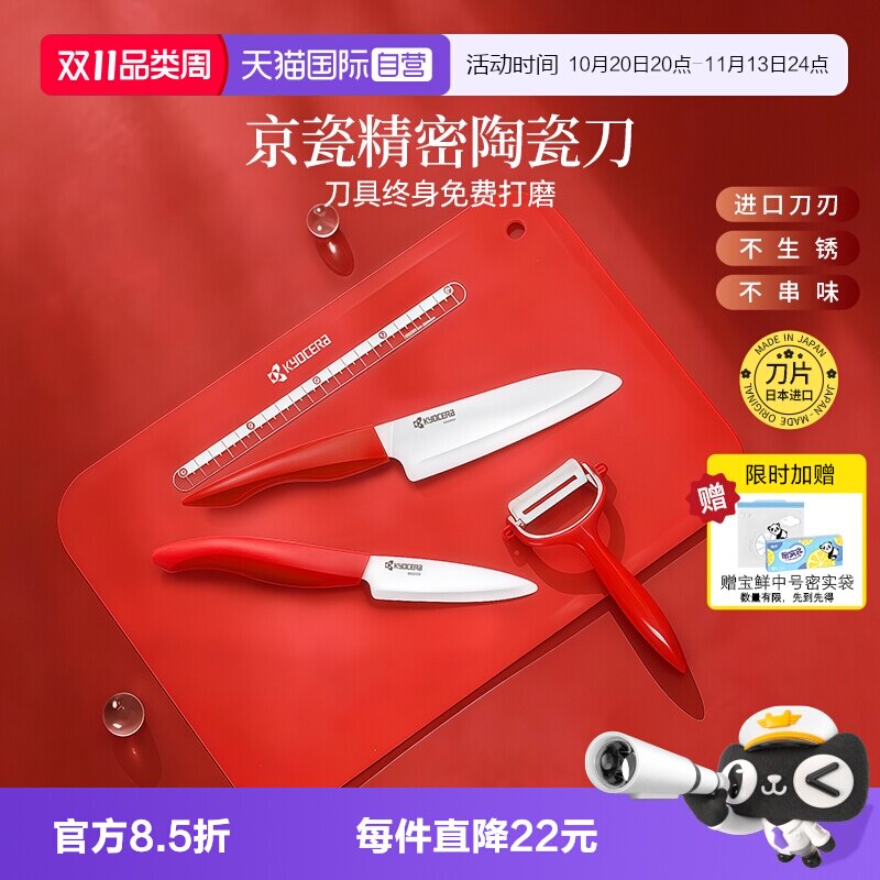 京瓷陶瓷刀水果刀刀具套装
