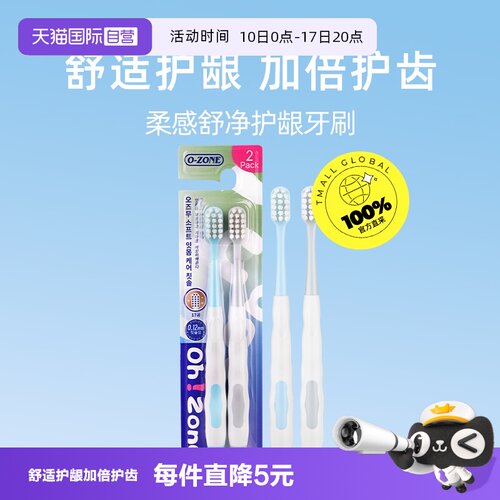 欧志姆柔感舒净成人牙刷