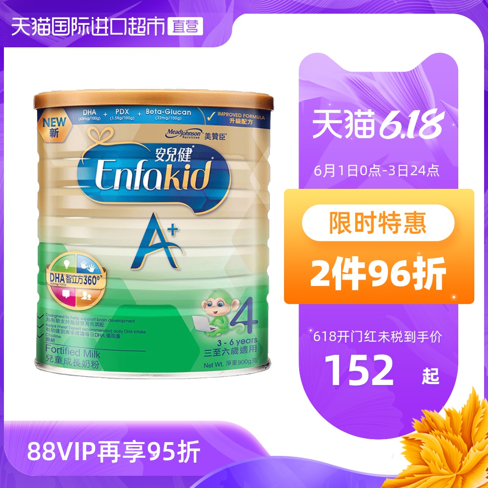 【直营】美国Mead Johnson进口美赞臣港版婴儿配方奶粉4段900g