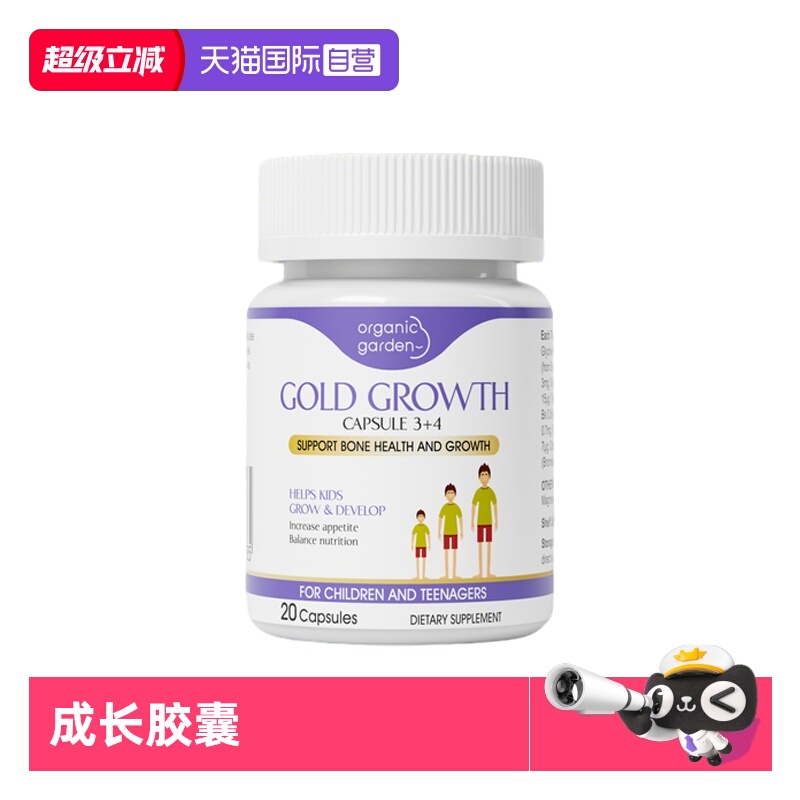 【自营】OG奥己星倍高赖氨酸成长胶囊体验装 20粒/瓶