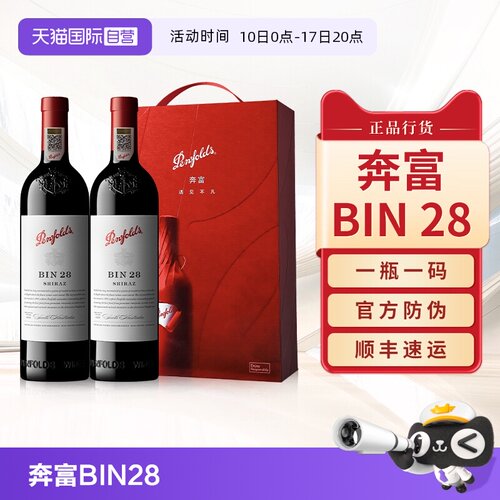Penfolds奔富BIN28干红葡萄酒