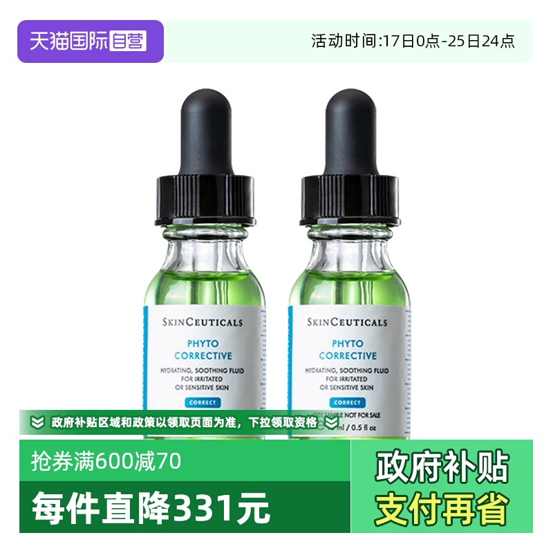 修丽可色修精华15ml*2瓶保湿修护