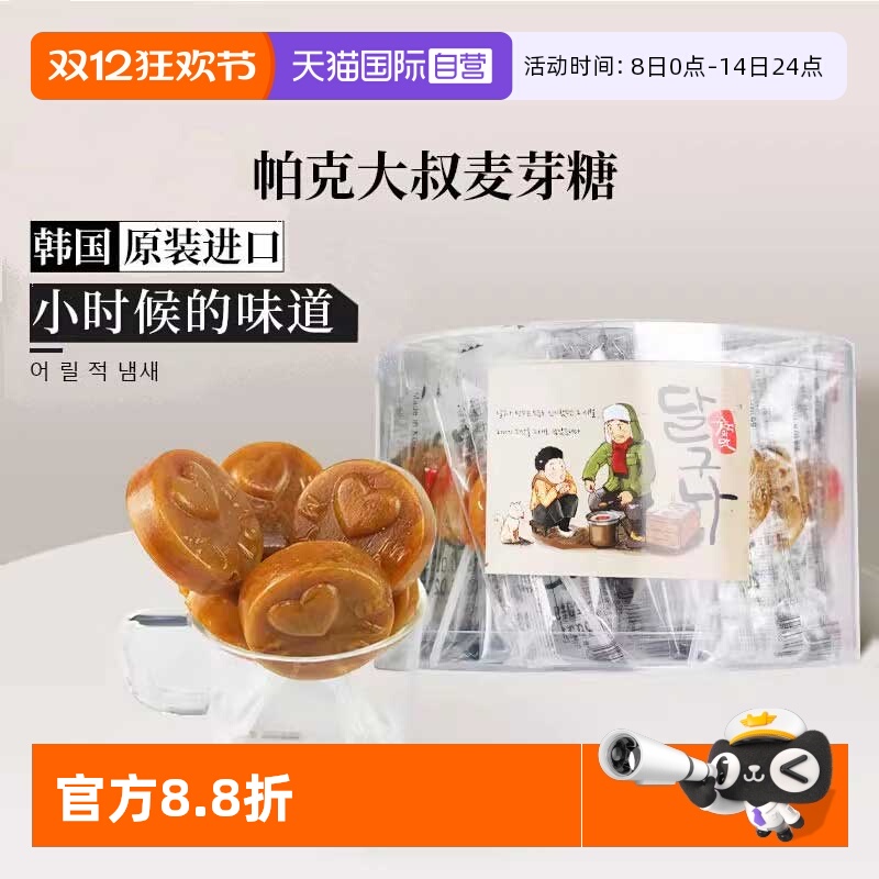 【自营】帕克大叔棒棒糖韩国进口手工麦芽糖50支桶装怀旧零食糖果