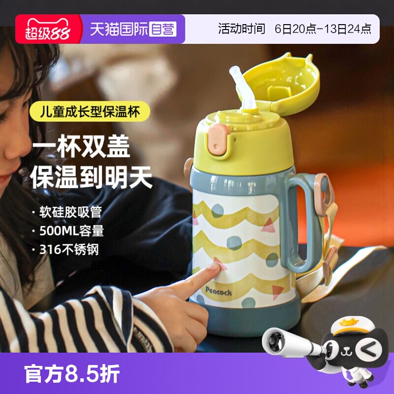 【自营】日本孔雀儿童保温杯带吸管316不锈钢宝宝上学水杯子手柄