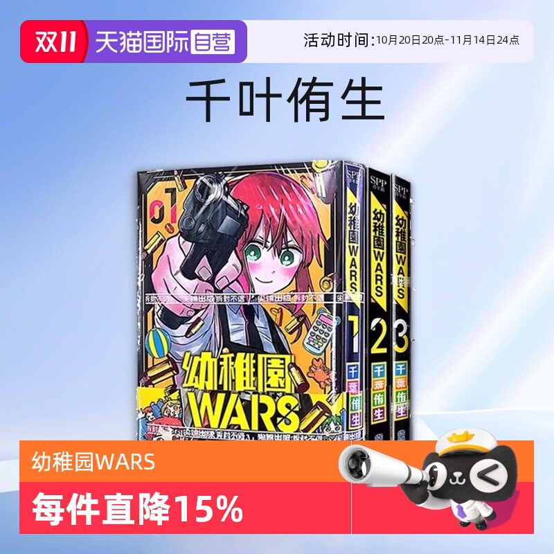 【自营】台版漫画 幼稚园WARS 1-6 千叶侑生 尖端出版出版社特装