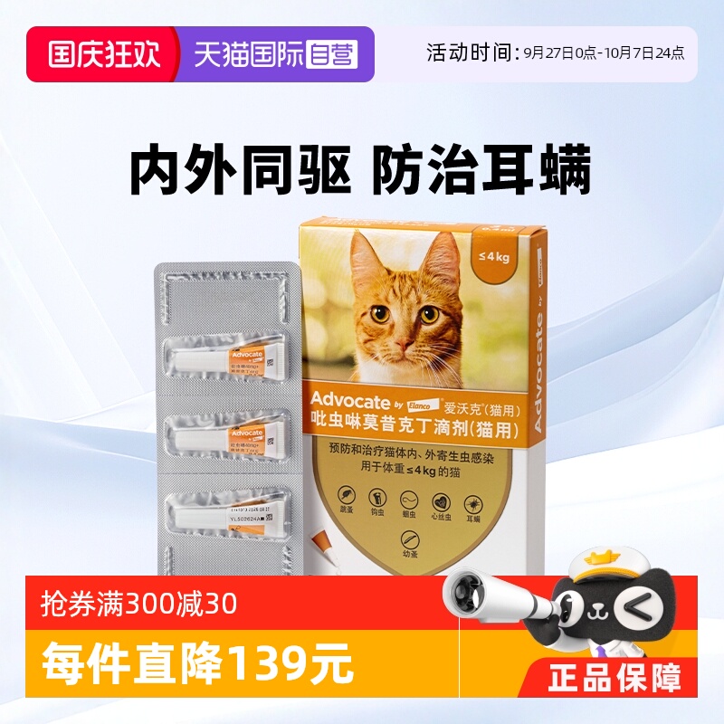 德国驱虫药爱沃克跳蚤