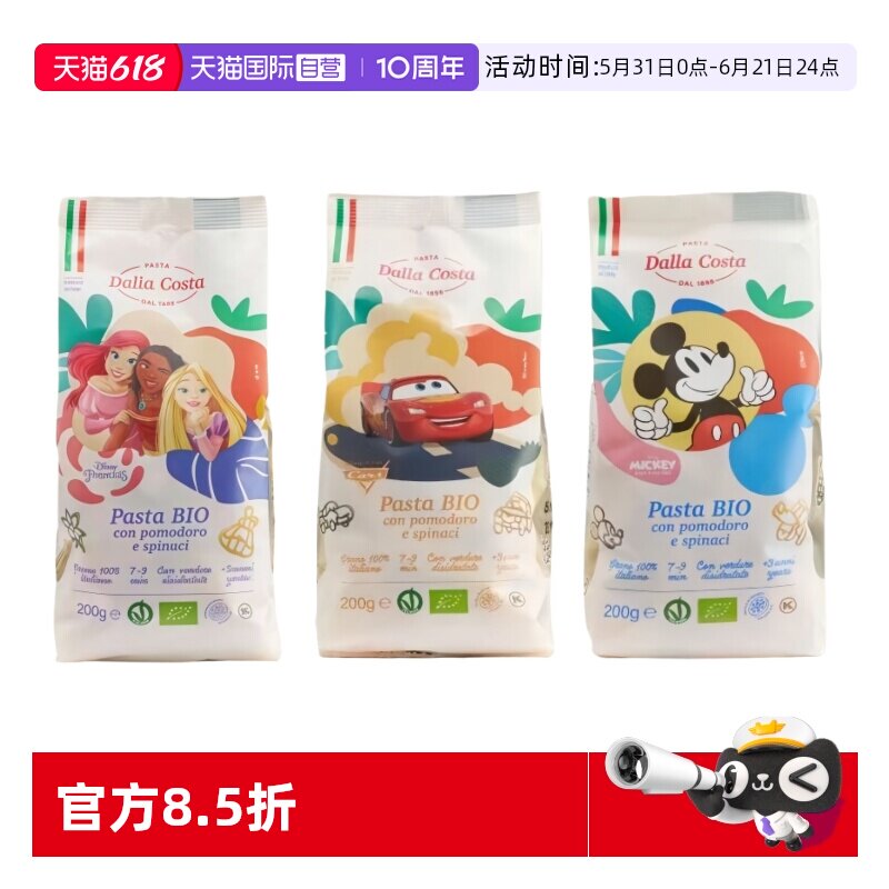 【自营】DALLA COSTA意大利儿童辅食迪士尼造型无盐蔬菜意面200g