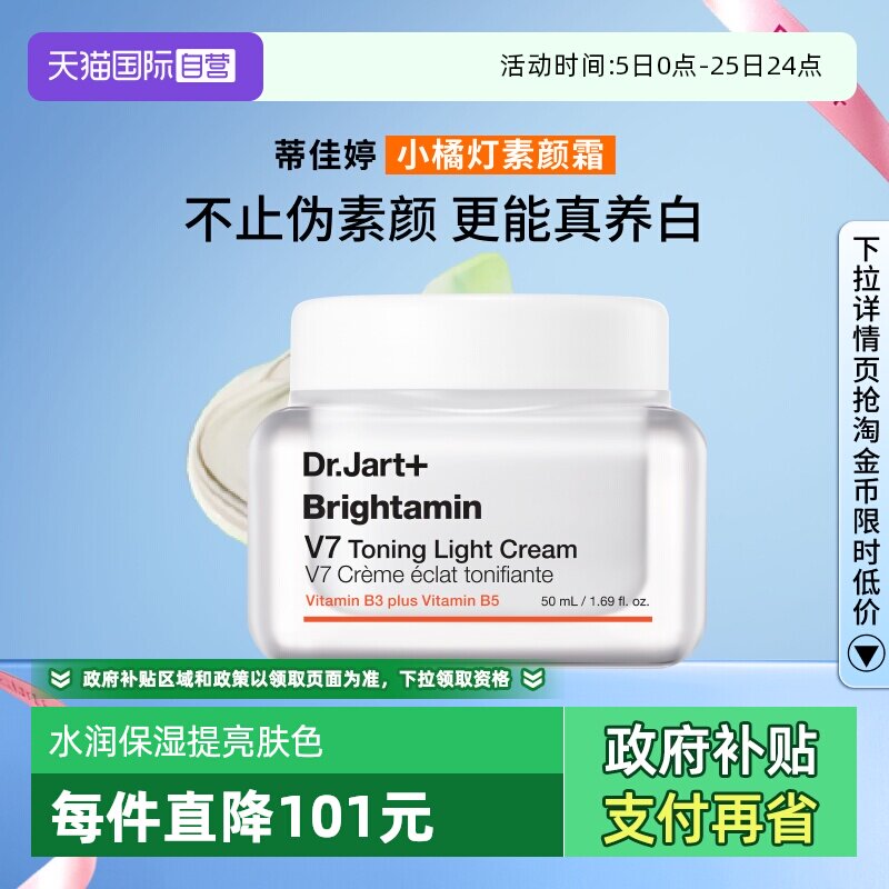 【自营】【官方直供】蒂佳婷V7素颜霜提亮滋润焕亮裸妆50ml保湿