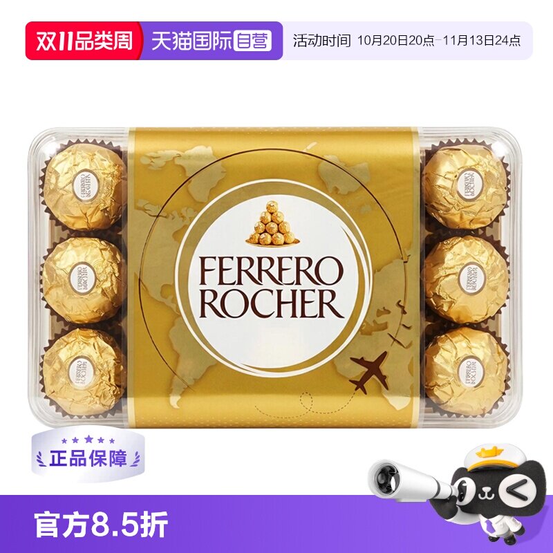 【自营】费列罗榛果夹心巧克力喜糖婚礼30粒礼物375g伴手礼零食