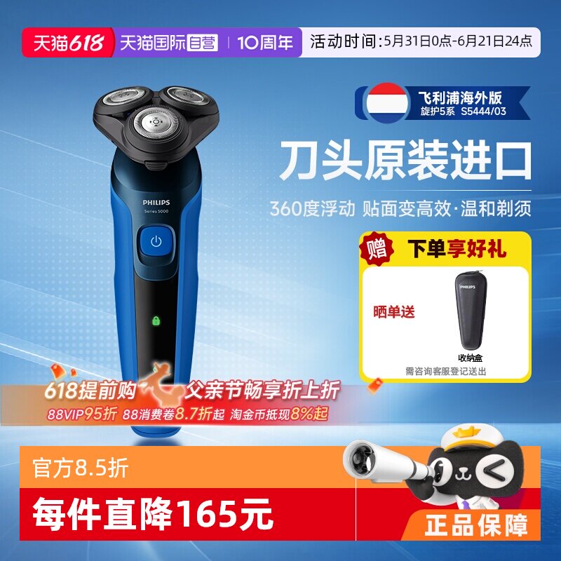 飞利浦日版电动剃须刀S5444干湿