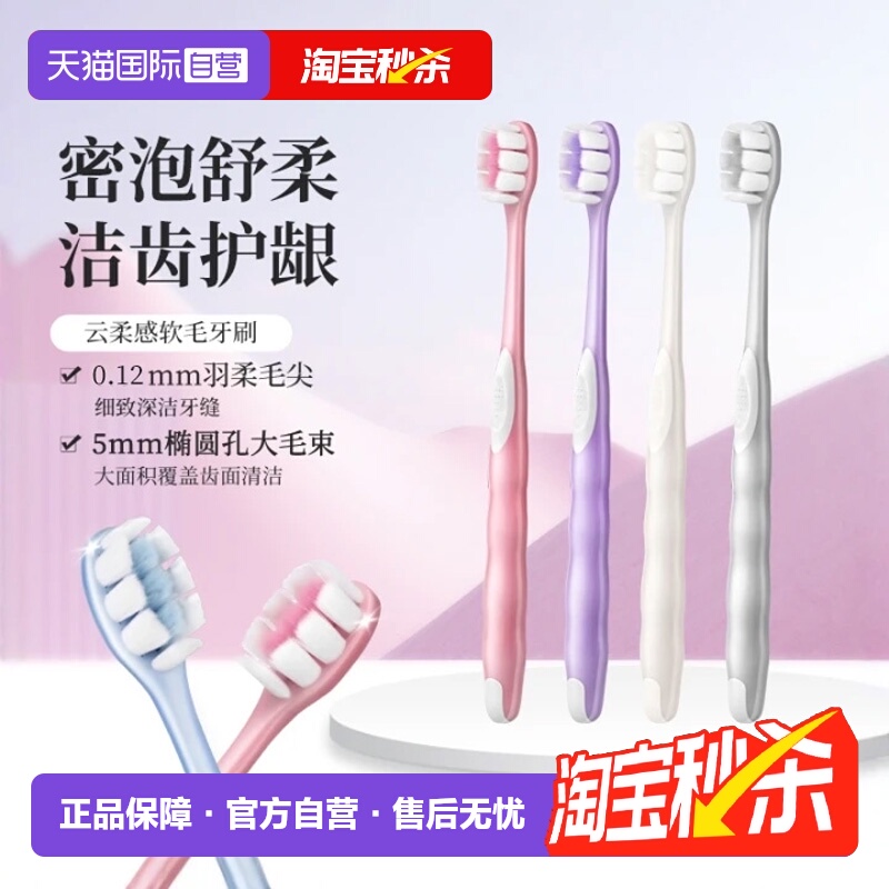 【自营】欧志姆韩国云柔软毛成人超软宽头家庭装清洁4支装牙刷