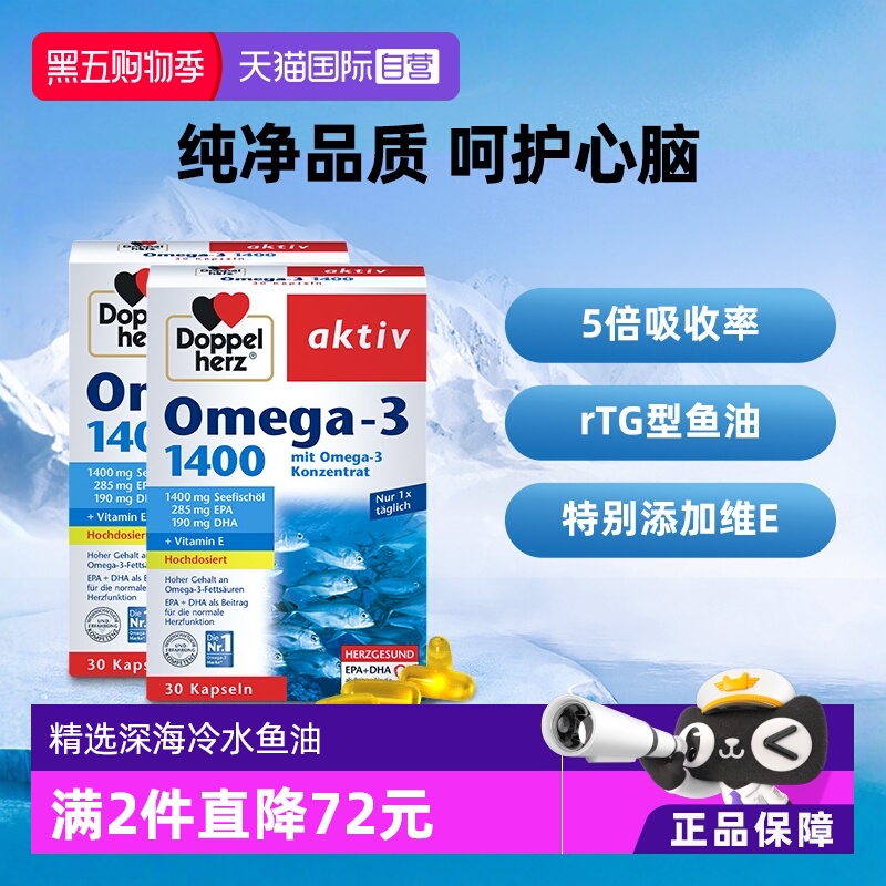 正品直营深海鱼油心脑健康