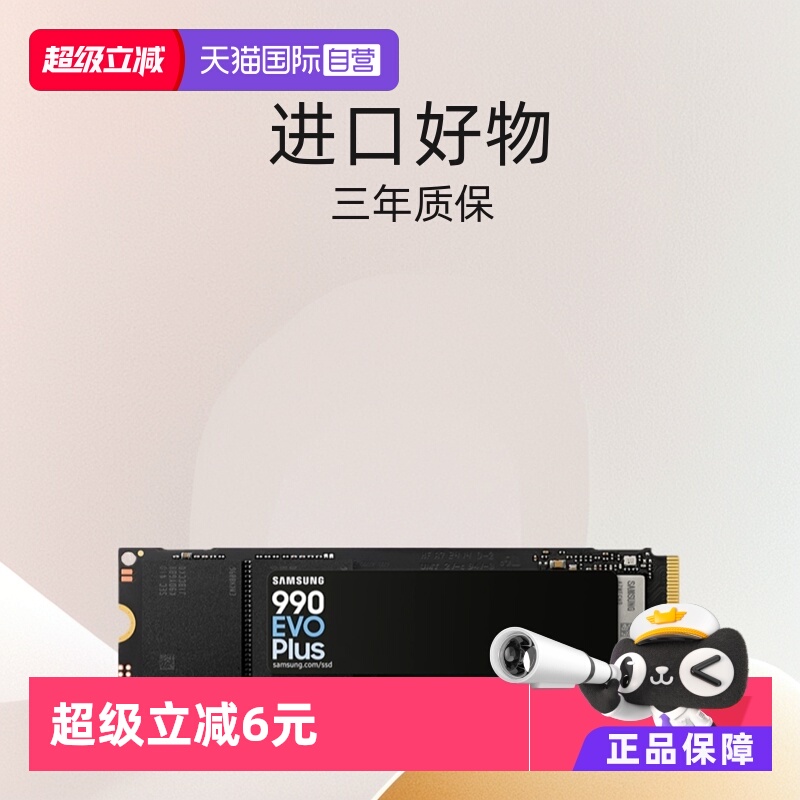 三星1T/2TM.2固态硬盘