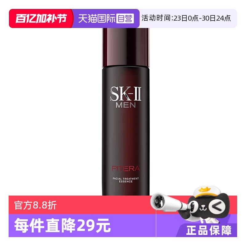 【自营】SK-II男士收缩神仙水230ml面部精华液保湿护肤补水