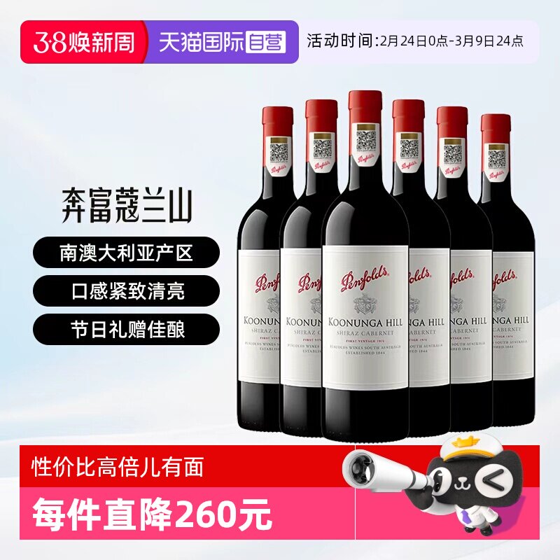【自营】Penfolds/奔富蔻兰山干红葡萄酒澳洲进口红酒木塞整箱