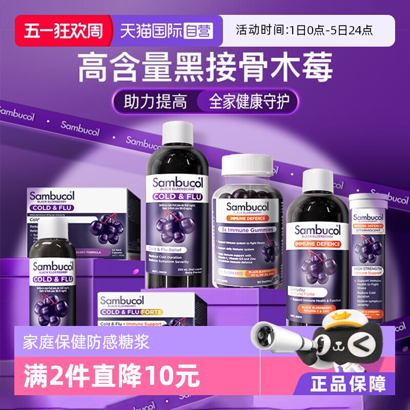 【自营】澳洲进口Sambucol黑接骨木小黑果家庭保健恢复糖浆120ml