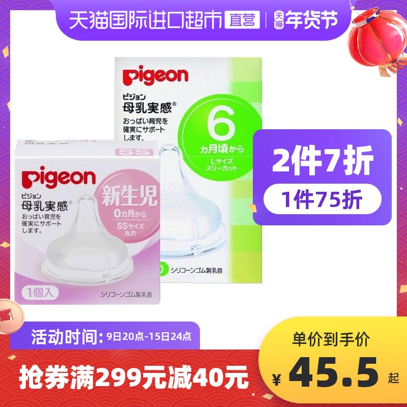 【日本本土版】贝亲母乳实感宽口径硅胶奶嘴替换柔软S/M/L//LL/3L