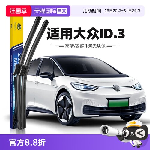 马瑞利21至25款大众ID3雨刮器
