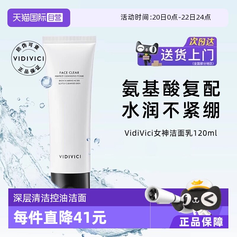 【自营】VidiVici女神氨基酸洁面乳120ml深层清洁保湿泡沫洗面奶 - 淘宝联盟商品