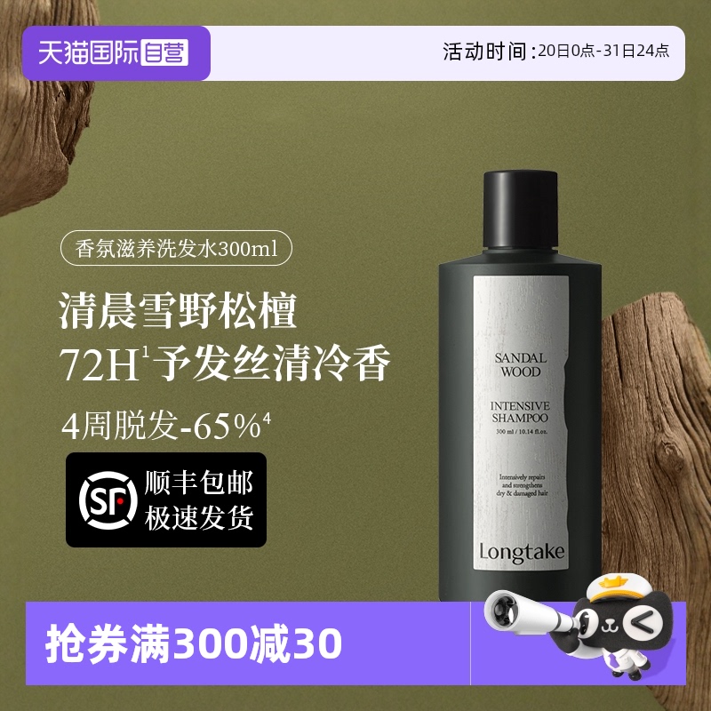 【自营】Longtake洗发水300ml*1瓶控油蓬松香氛持久顺丰包邮发货