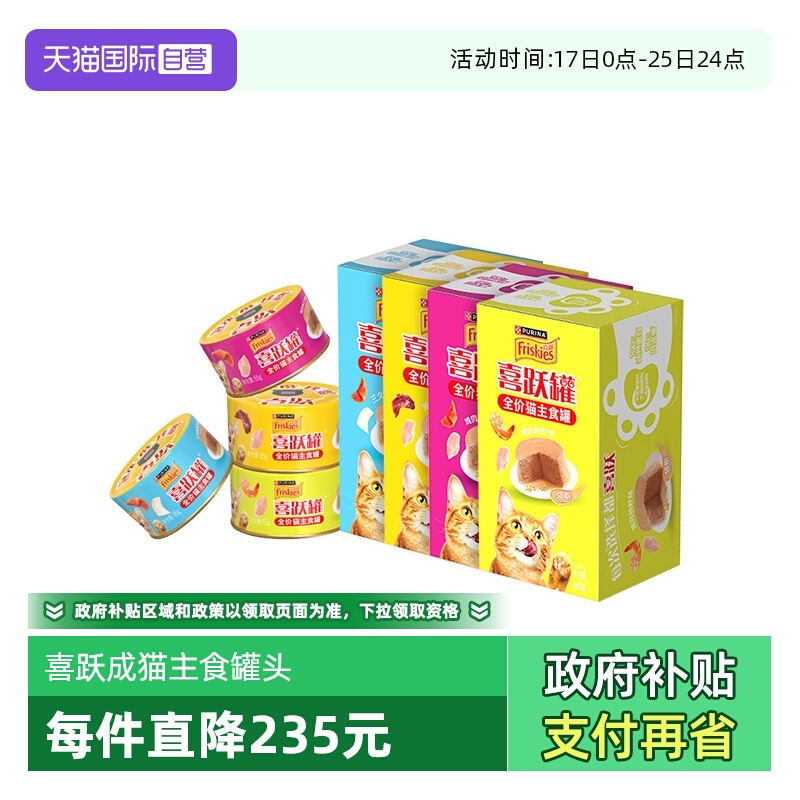 【自营】喜跃全价猫罐头湿粮成猫幼猫慕斯主食罐无谷营养美味85g