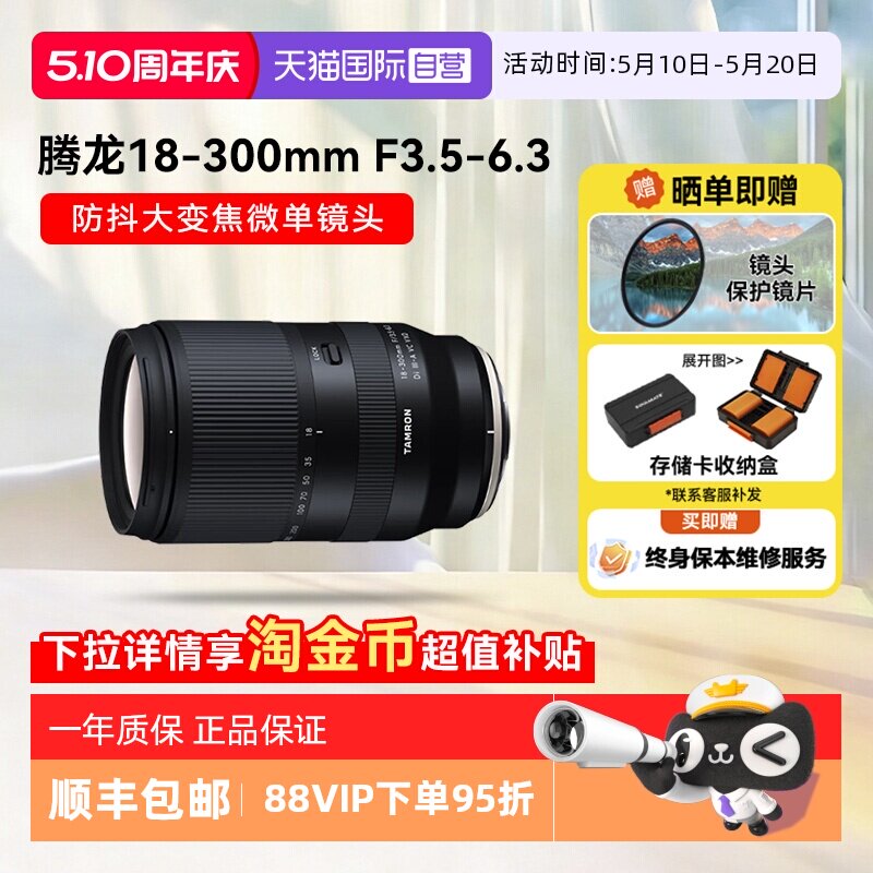 【自营】腾龙18-300mm 微单镜头18一300防抖富士X口长焦远摄18300