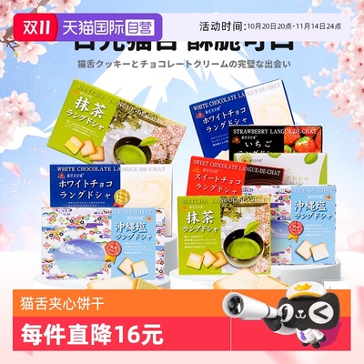 解忧杂货铺猫舌饼干日本进口