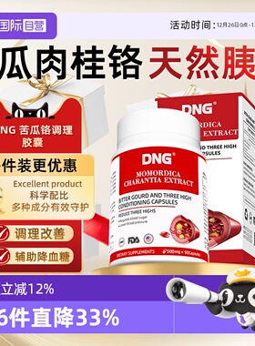 【自营】DNG苦瓜肉桂铬口服胰岛素保健品三价铬元素胶囊