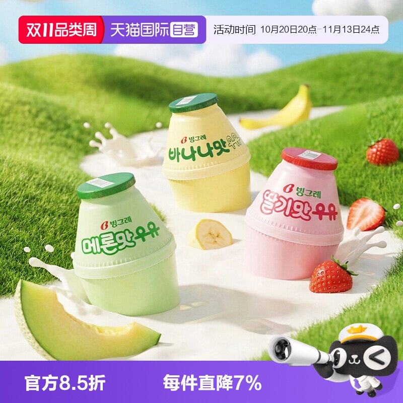 【自营】韩国进口宾格瑞香蕉牛奶香蕉坛子奶草莓哈密瓜牛奶饮料
