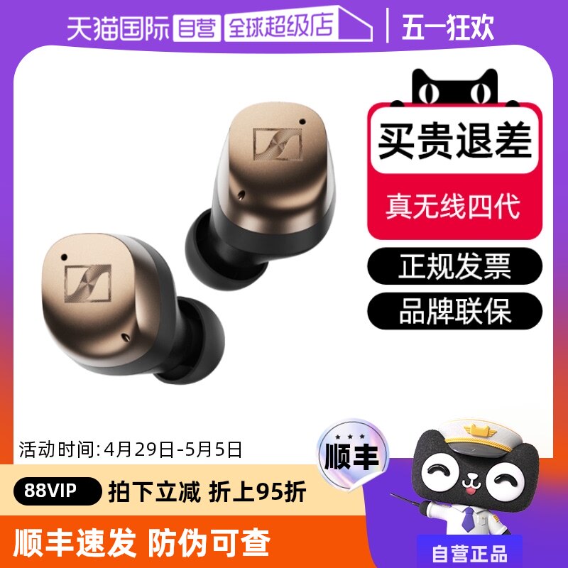 【自营】森海塞尔MOMENTUM TW4 小馒头真无线四代蓝牙降噪耳机 新