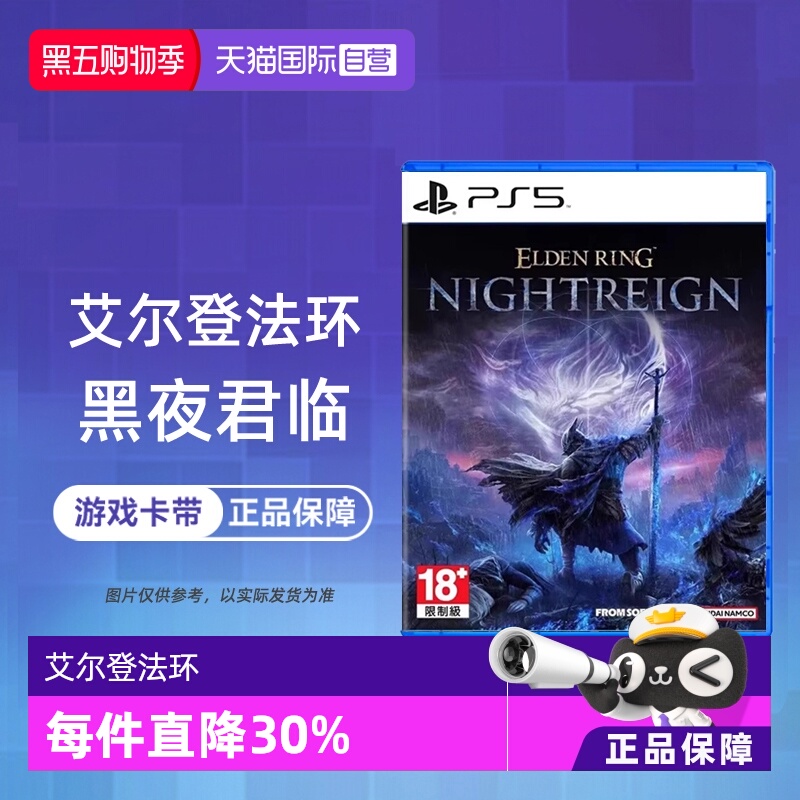 【自营】索尼 PS5游戏 艾尔登法环 黑夜君临 中文 现货 香港直邮