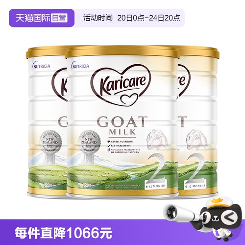【自营】【3罐】可瑞康羊奶粉2段婴幼儿宝宝好吸收奶粉官方正品