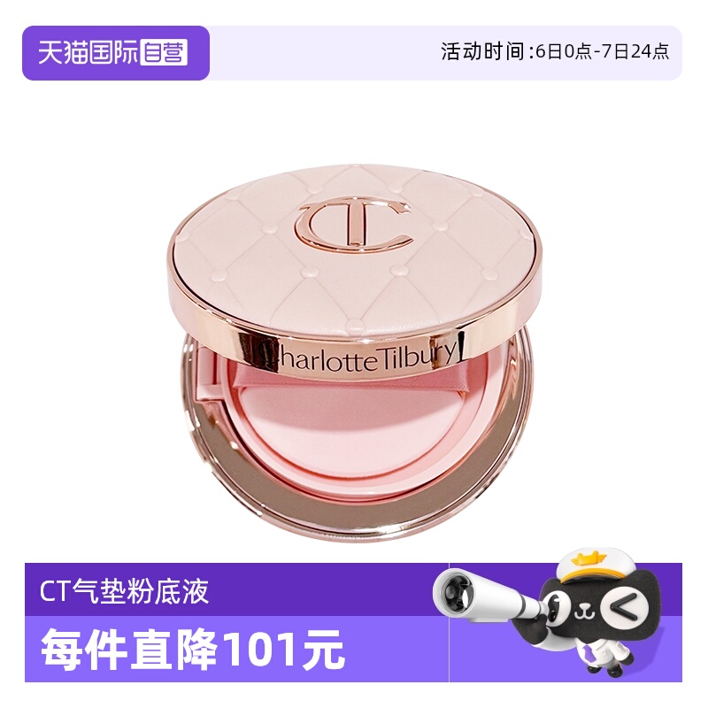 【自营】CT/夏洛特蒂铂丽枕边话晶丝梦颜气垫粉底液12g赵露思同款