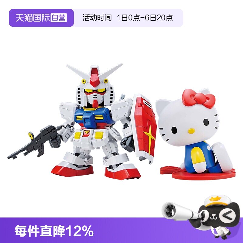 万代高达拼装模型Q版元祖凯蒂猫图片