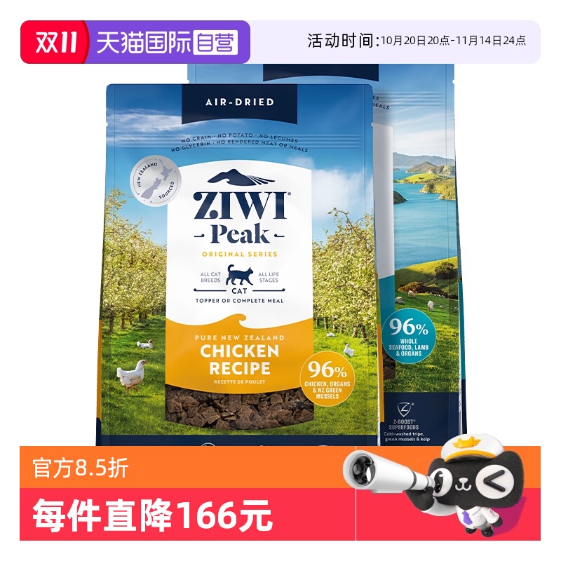 【自营】ZIWI滋益巅峰猫粮营养1kg*2低温风干无谷成幼猫主食
