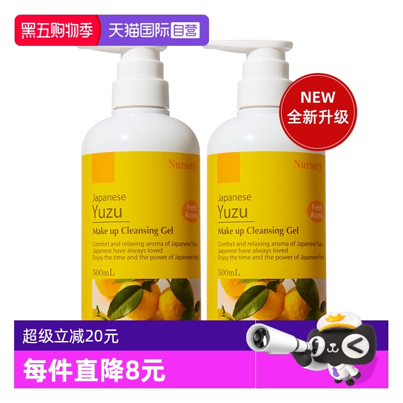 柚子卸妆乳500ml清爽卸妆