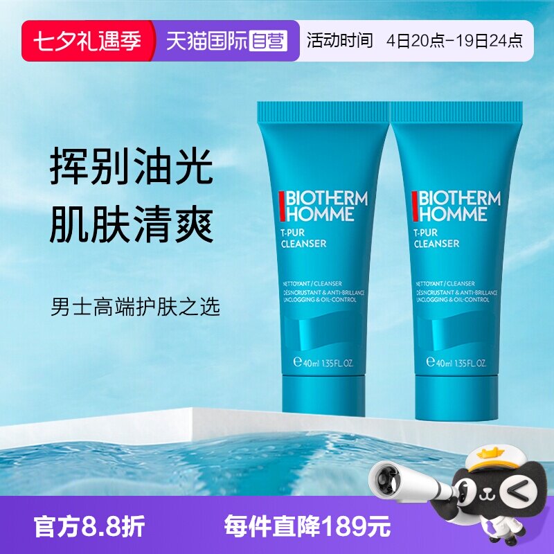 碧欧泉男士清爽净油洁面